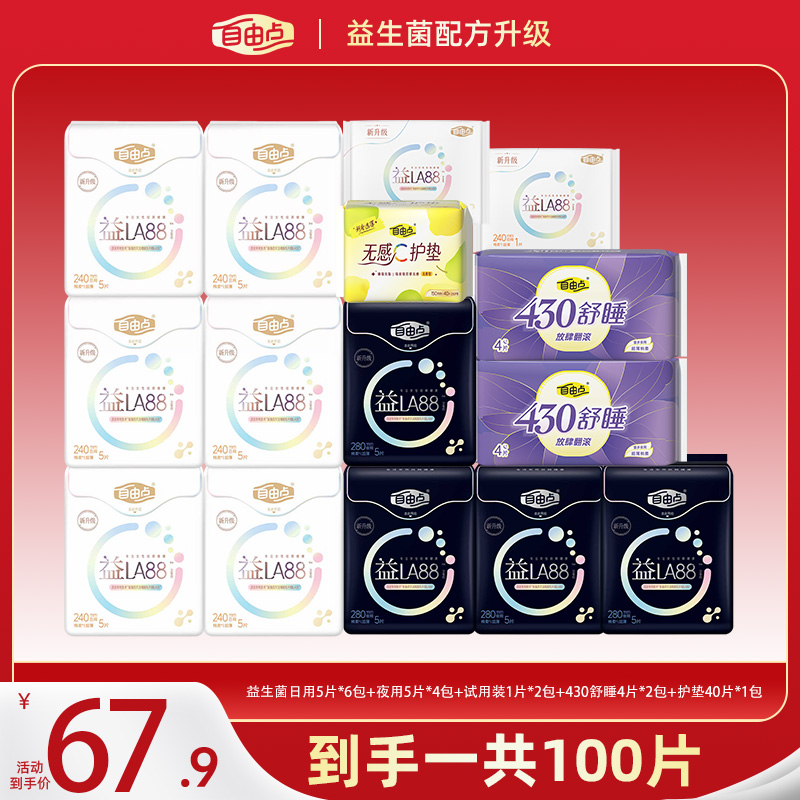 自由点益生菌卫生巾超薄姨妈巾透气极薄夜用430薄款透气旗舰店