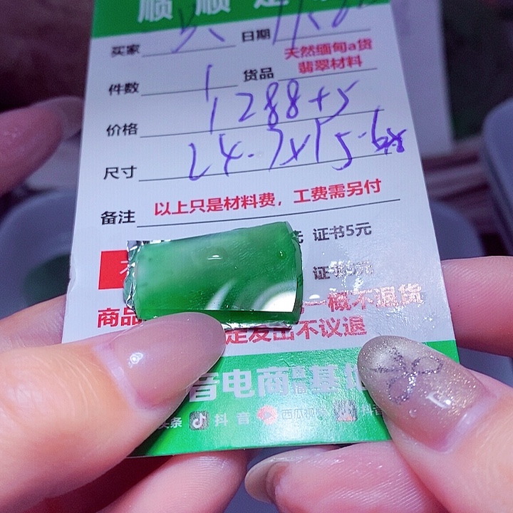 一***虎定制翡翠未镶嵌888