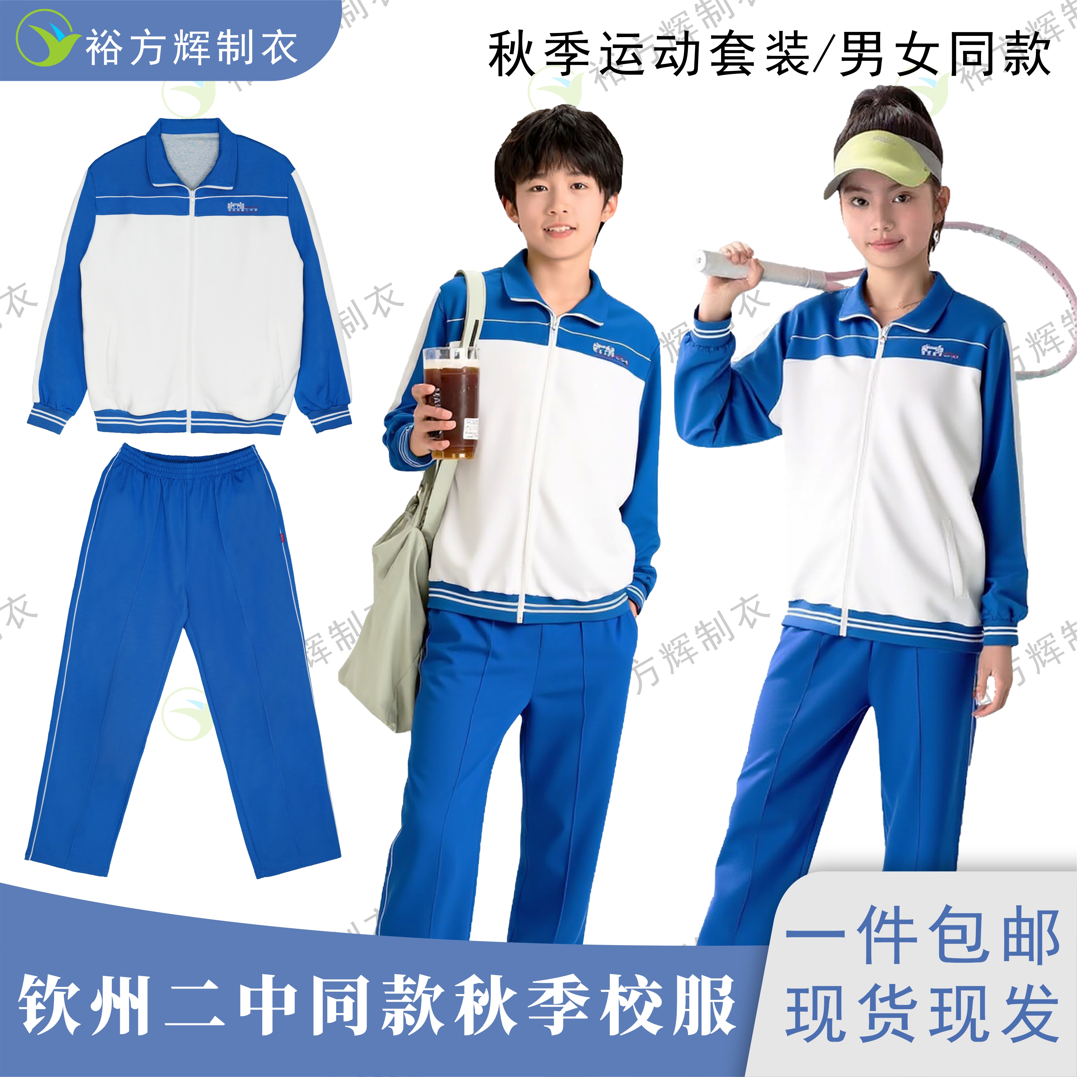 钦州二中同款中学生秋季秋冬校服长袖运动套装蓝白拼色宽松舒适