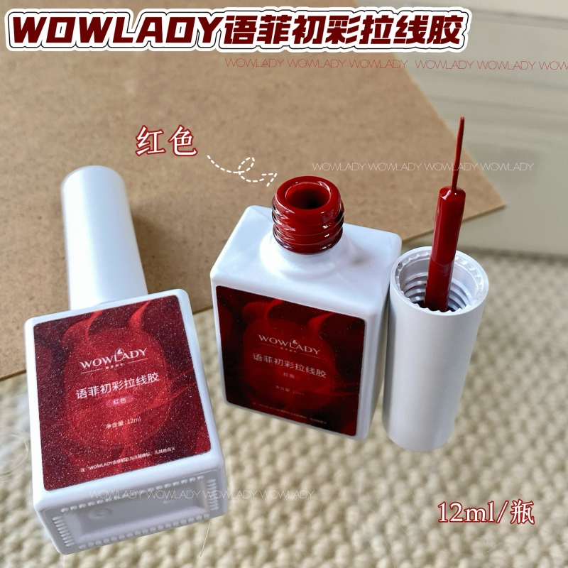 美甲拉线胶红色单瓶