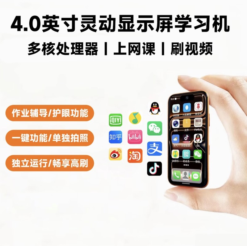 迷你17mini小下软件聊天刷视频上网课mini智能学习机通用神器