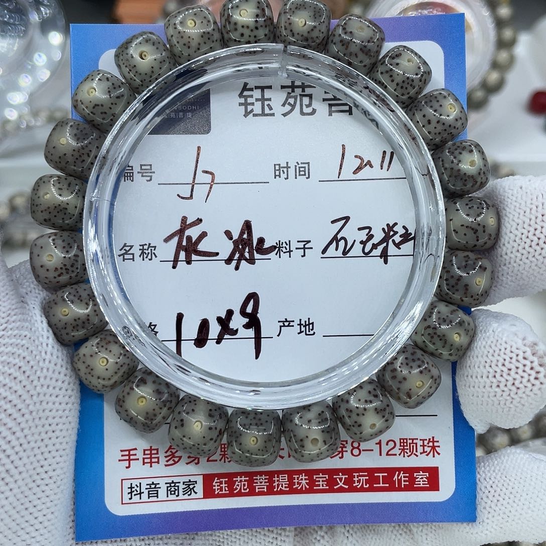 星月菩提手串7灰冰