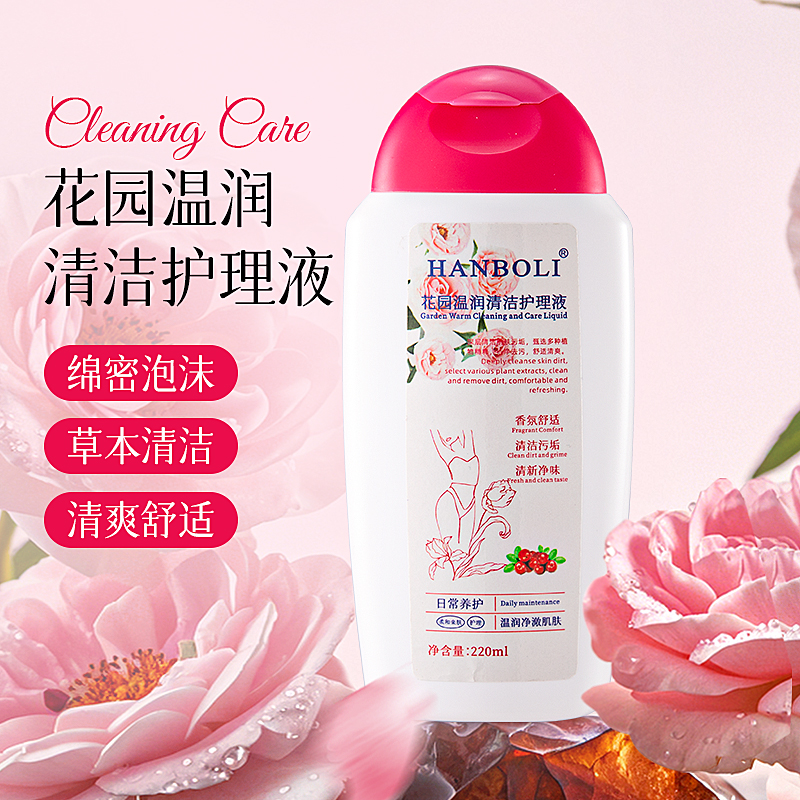 【粉丝福利】私处洗护液女私密处清洁液女生护理清洗液日常洗液女性