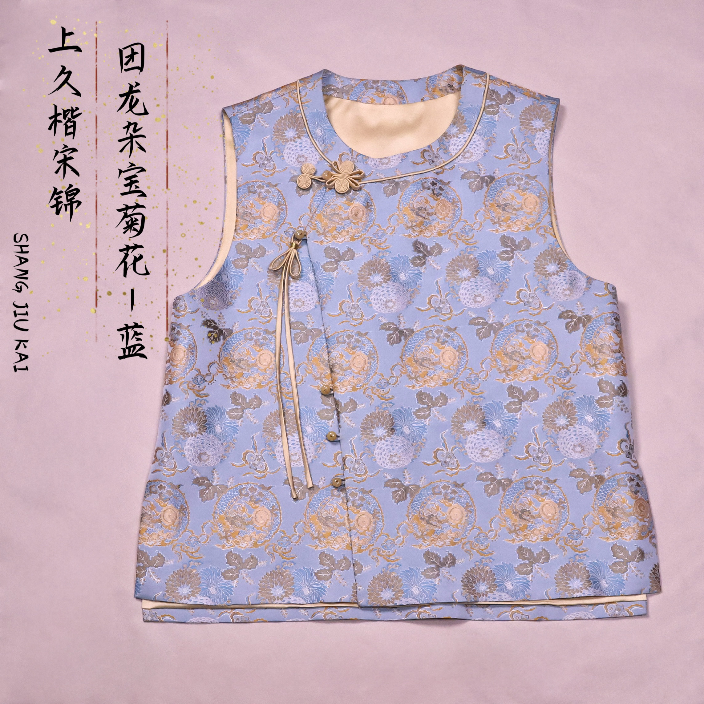 锦绣阁-2025春季上久楷团龙杂宝菊花文锦（蓝）