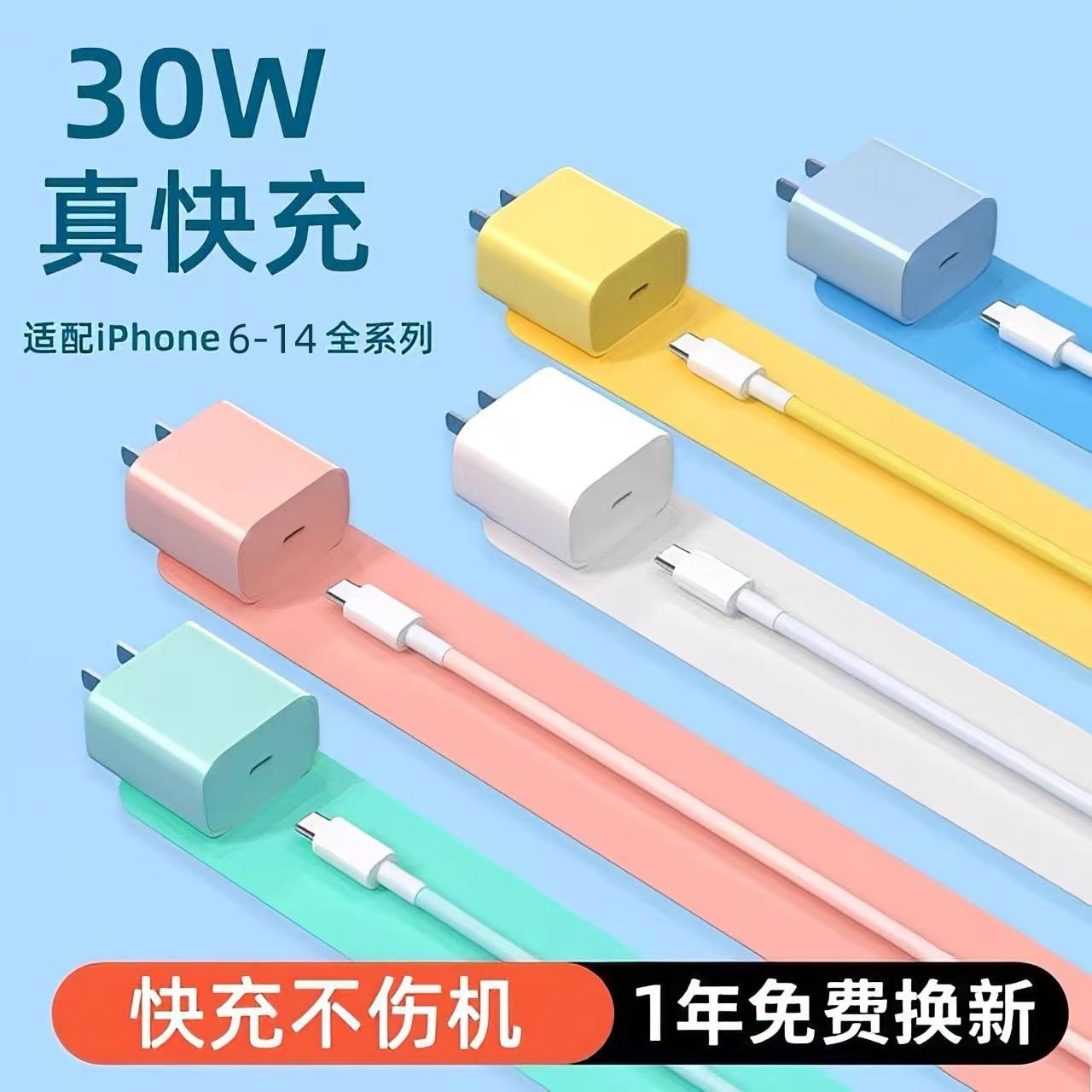 适用苹果PD30快充充电器iPhone14/13/12pro max充电快充头数据线