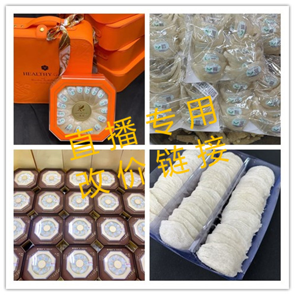 1号直播间燕窝改价专用链接,以直播间展示为准