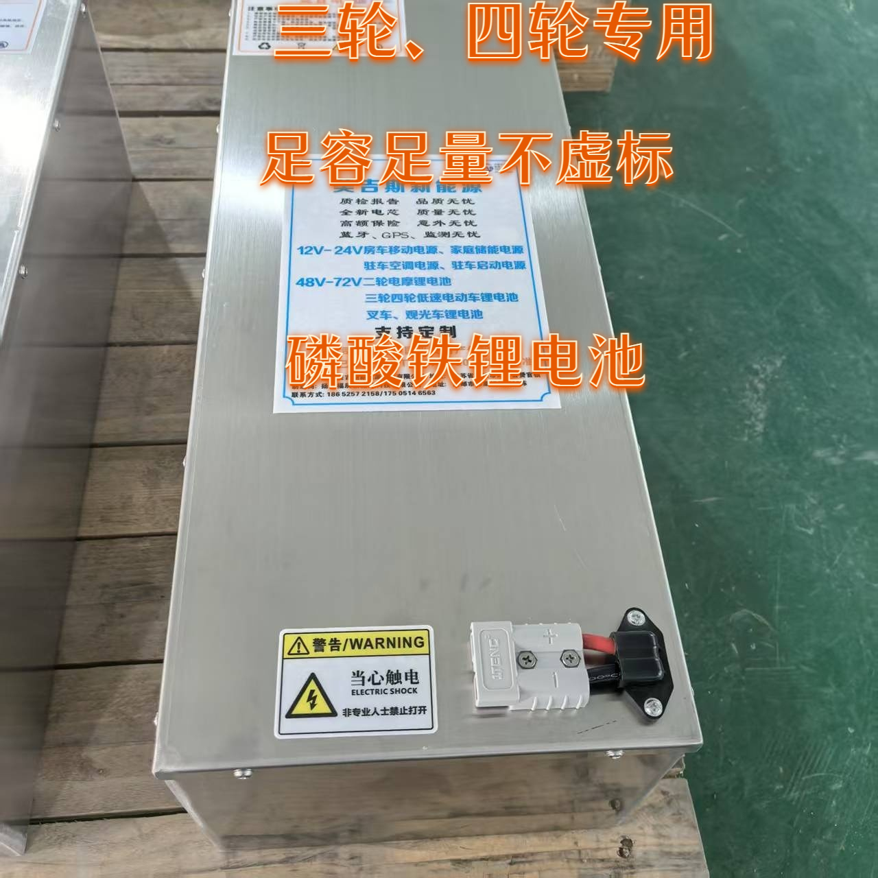  三轮、四轮专用 72V磷酸铁锂电池 续航远寿命长