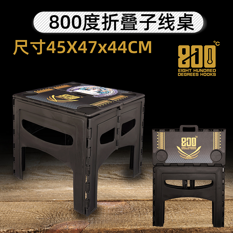 800度快速折叠子线桌钓鱼桌凳黑坑子线桌