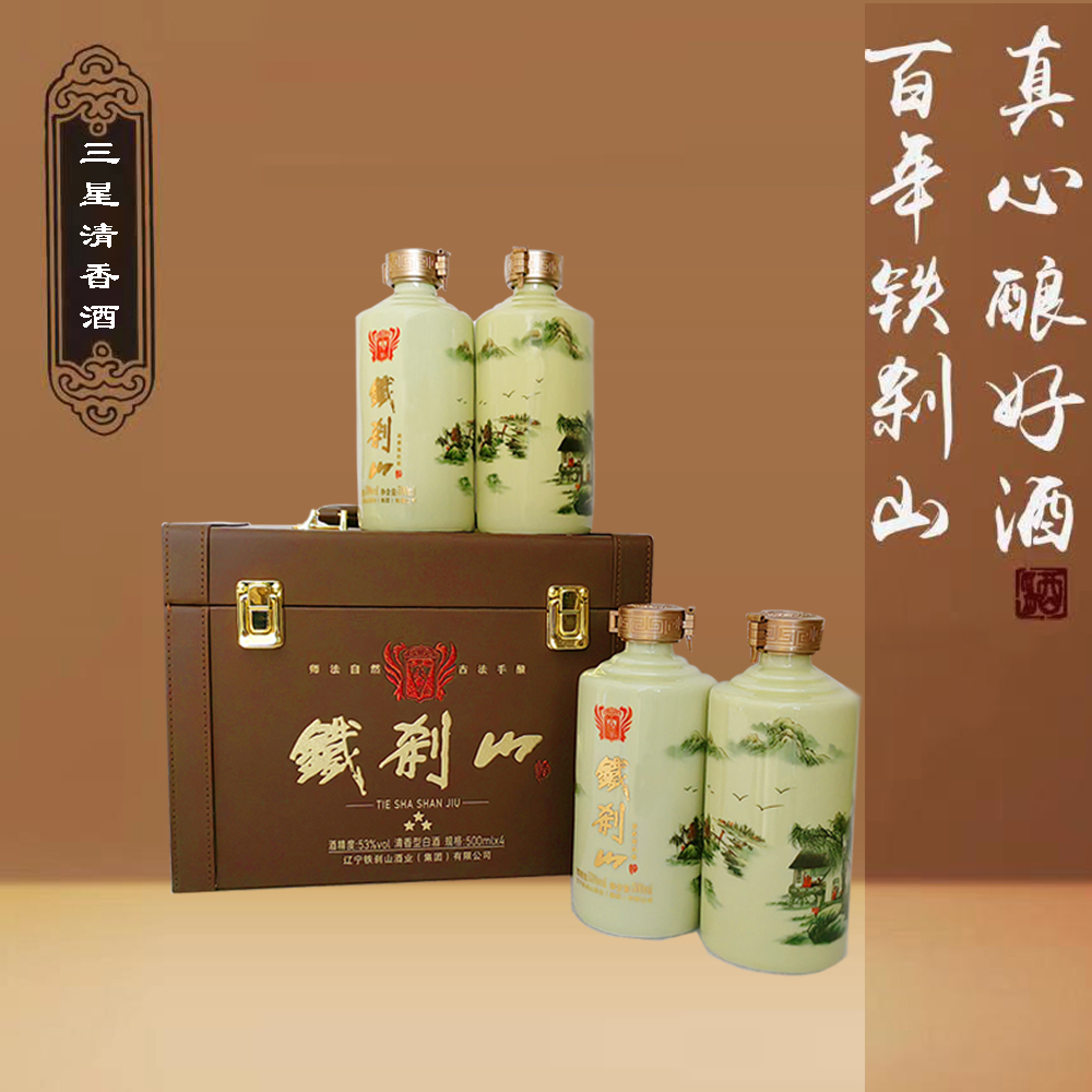 铁刹山53度三星清香酒（清香型）纯粮固态法白酒53%Vol500ml*4瓶