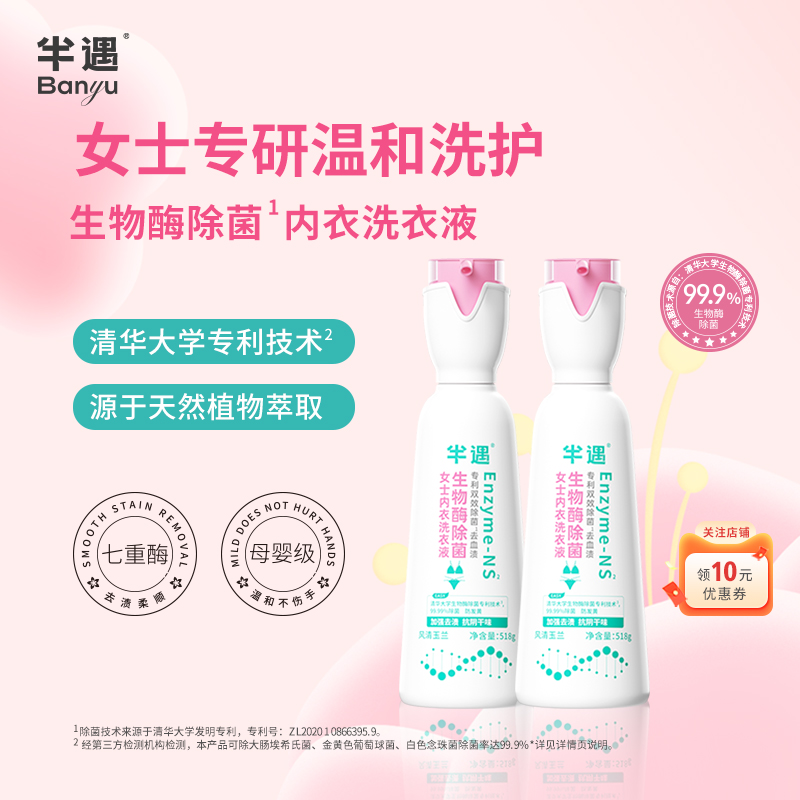 半遇生物酶除菌女士内衣洗衣液518g*3瓶抑菌温和不伤手去渍黄渍