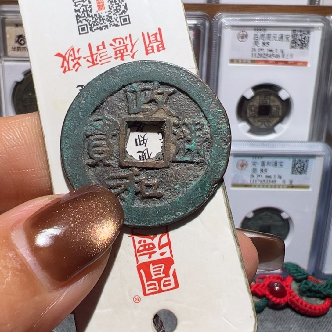 金丽姐品泉正和通宝