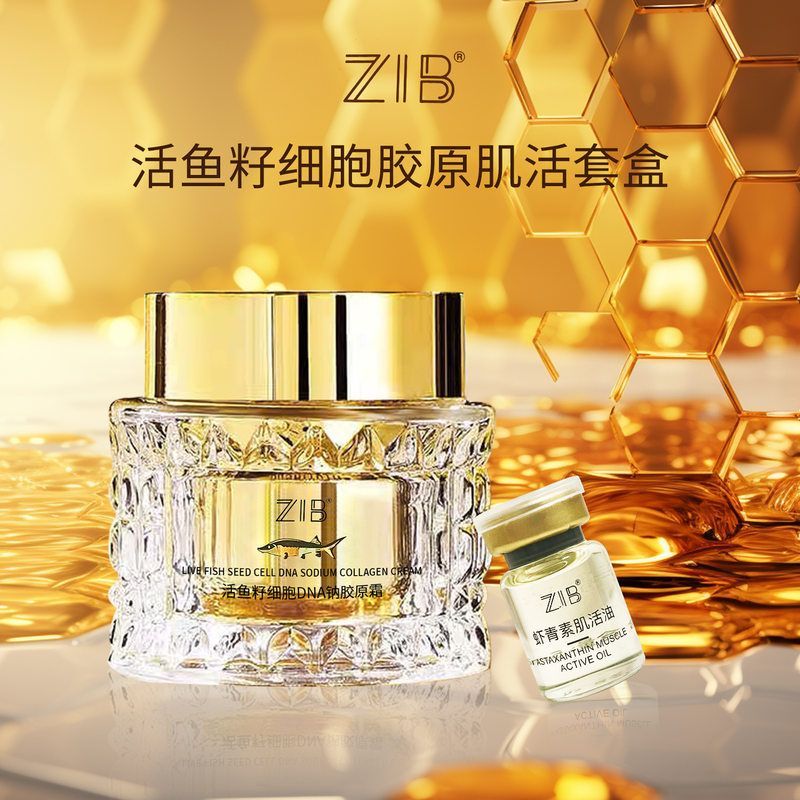 新品ZIB活鱼籽细胞胶原肌活套盒紧致抗皱细腻柔滑易吸收面霜