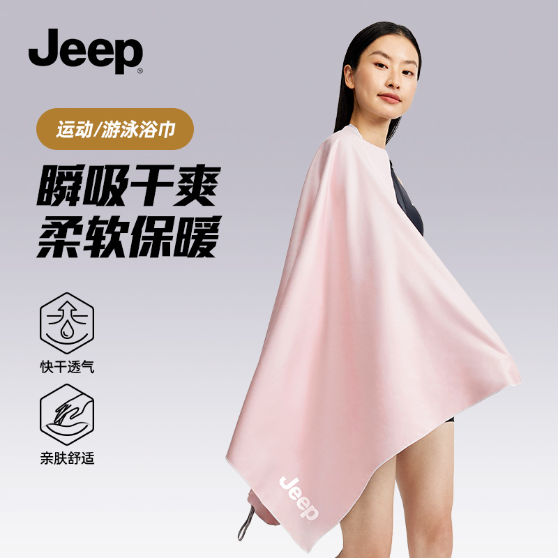Jeep游泳速干浴巾女士可穿可裹沙滩巾吸水便携速干巾运动健身披肩