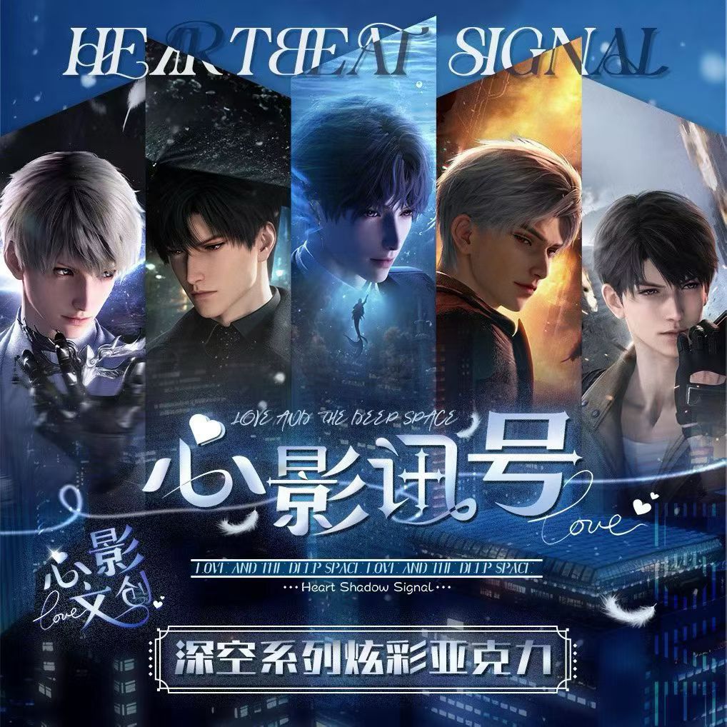 恋与深空x心影讯号炫彩亚克力卡牌盲盒