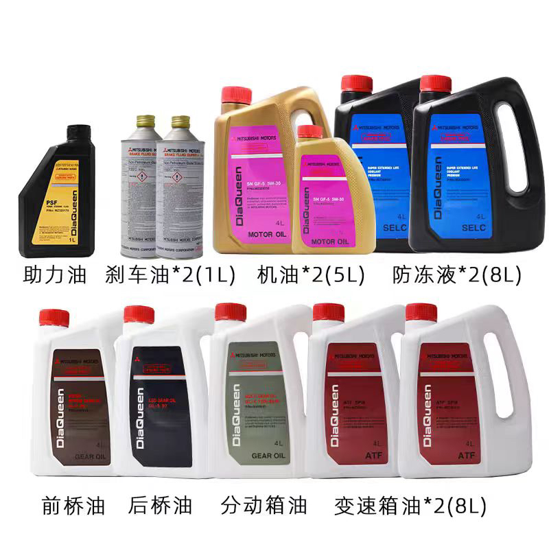 三菱女王原厂全车油水套