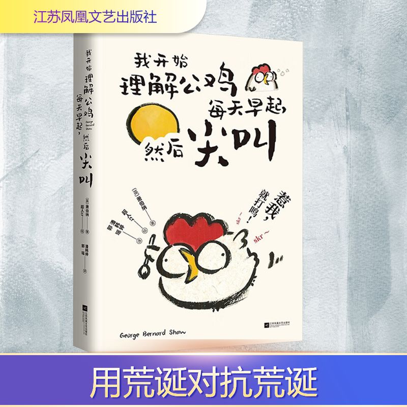 我开始理解公鸡每天早起然后尖叫【随书赠品】