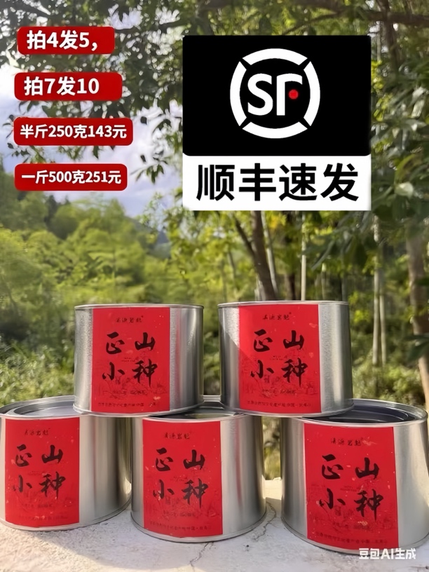 2025正宗红茶正山小种品鉴装（拍4发5，拍7发10）犹如初恋般的甜蜜