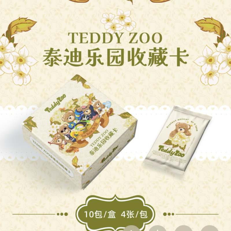 【授权卡】Teddy Zoo《泰迪乐园》夏日缤纷系列收藏卡牌盲盒