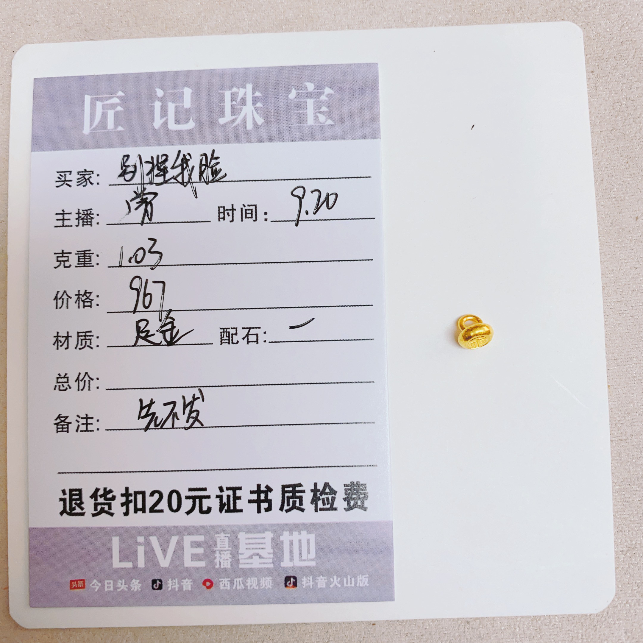 匠记 足金配件 别捏我脸 /SJ/