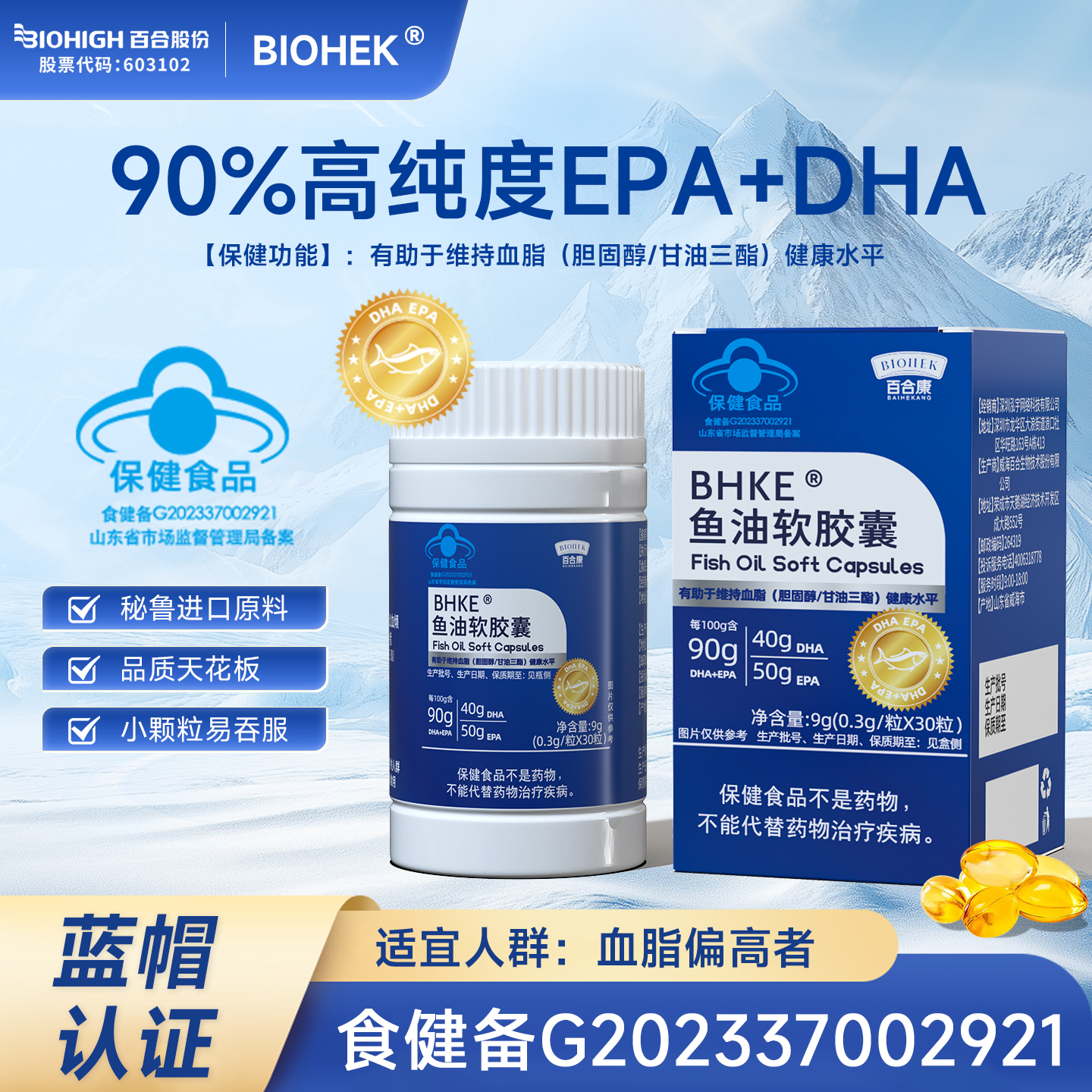 【蓝帽认证】百合康90%高纯度Omega-3 深海鱼油DHA+EPA   LL