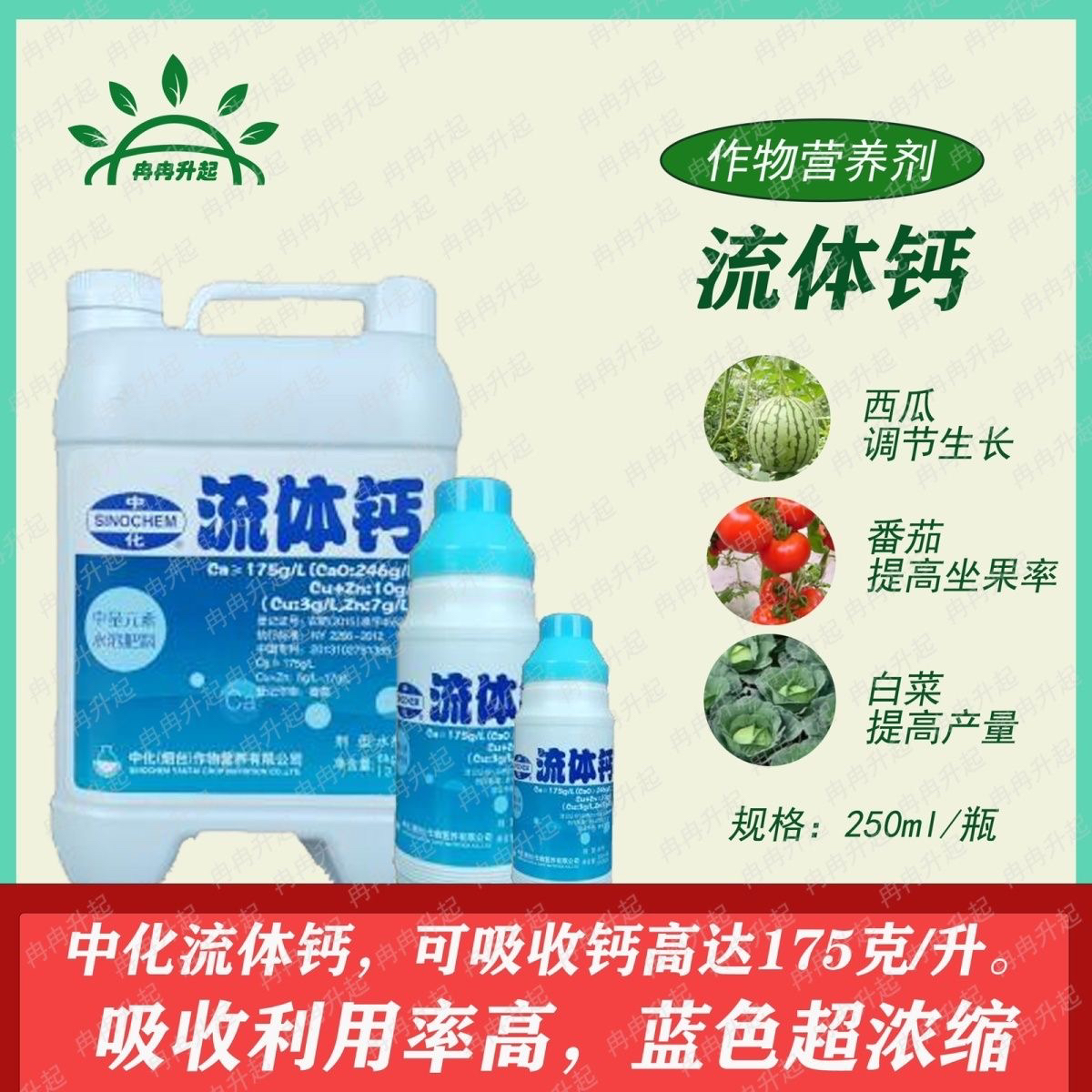 中化正品农用水溶流体原料补钙洗涤防裂钙肥瓜果蔬菜果树通用