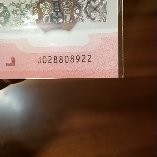 塑料蛇纪念钞 028808922