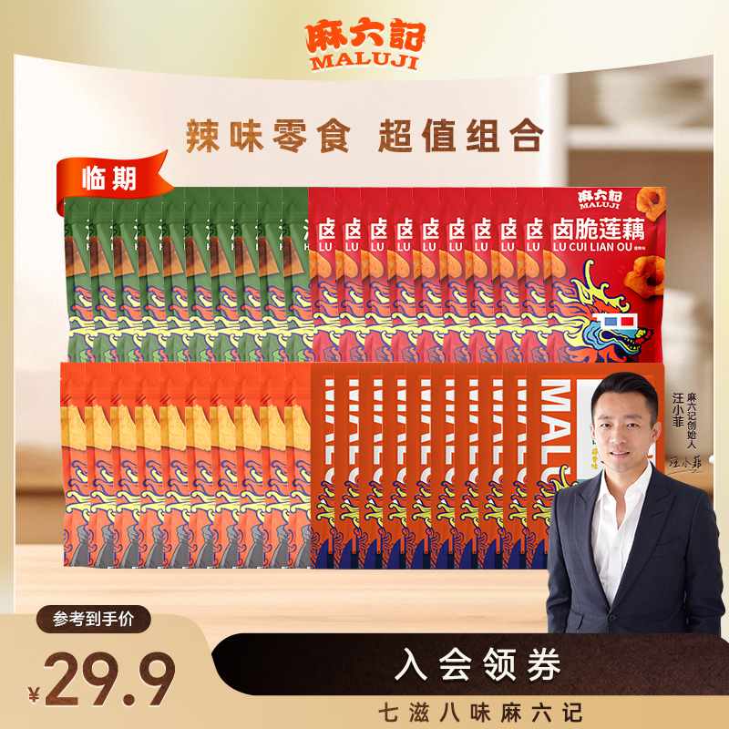 辣味零食笋片＋卤脆莲藕＋海带条脆爽麻辣味即食方便天然