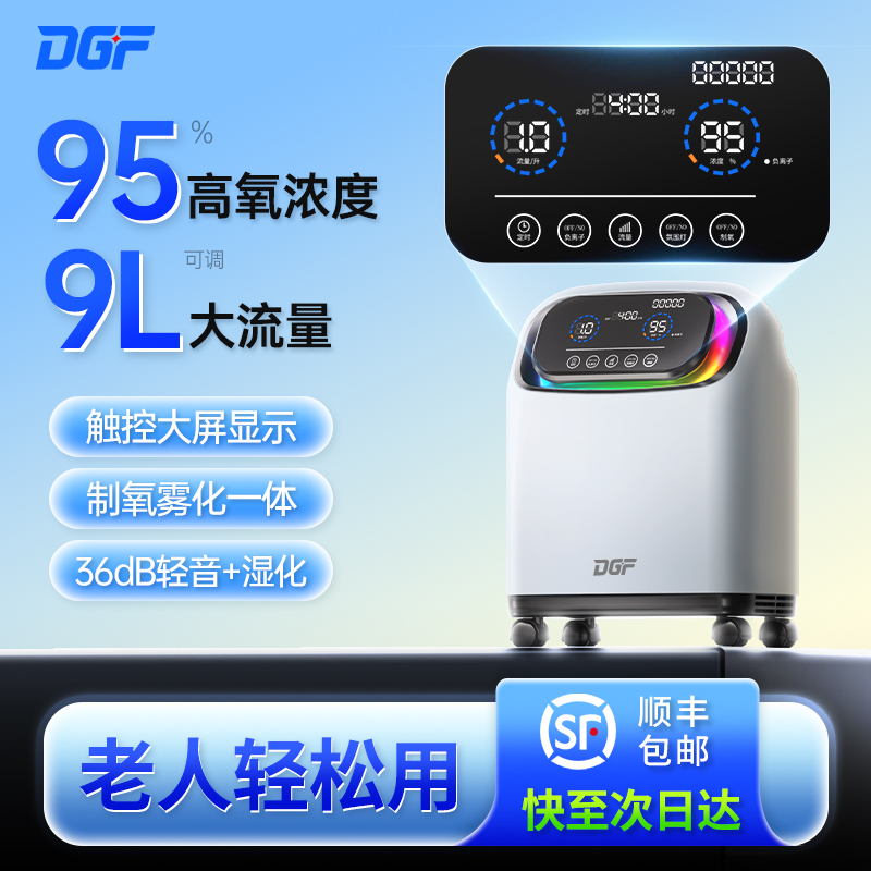 DGF家用制氧机老人用雾化湿化氧气两用一体制氧机家用老人氧气机