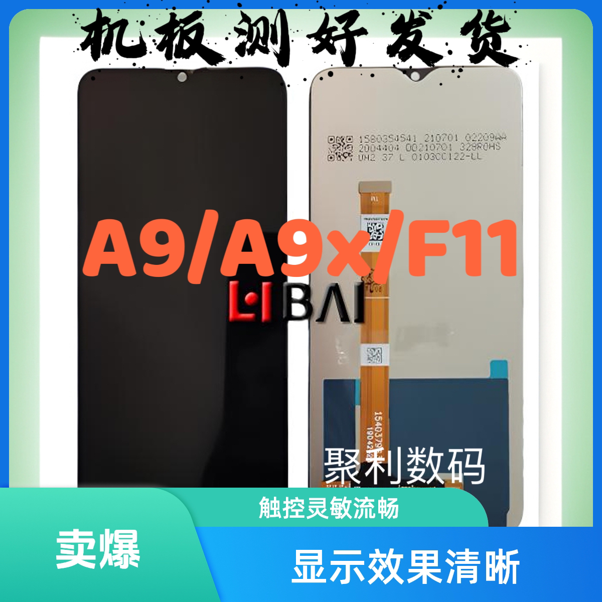 屏幕适用OPPO A9 总成 F11触摸液晶屏幕 A9X内外显示一体屏