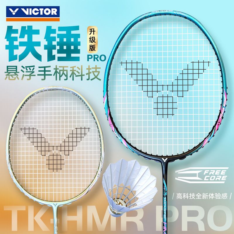 VICTOR/威克多羽毛球拍碳纤维高磅进攻拍铁锤TK-HMR大铁锤小铁锤