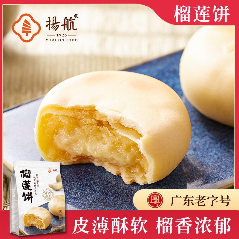 扬航榴莲饼猫山王网红传统小吃中式糕点下午茶甜点心袋装零食