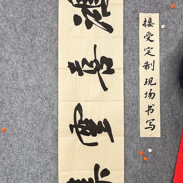 娄老师作品鸿禧云集138×34厘米