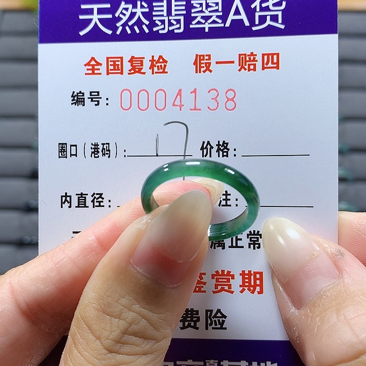翡翠未镶嵌戒圈4138