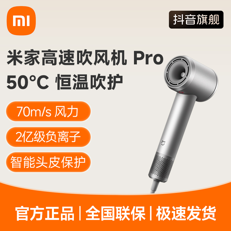 米家高速吹风机Pro家用大风力速干护发礼物