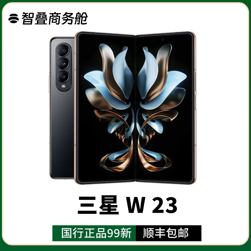 99新 Samsung/三星 三星w23心系天下新款折叠屏双卡5g商务手机
