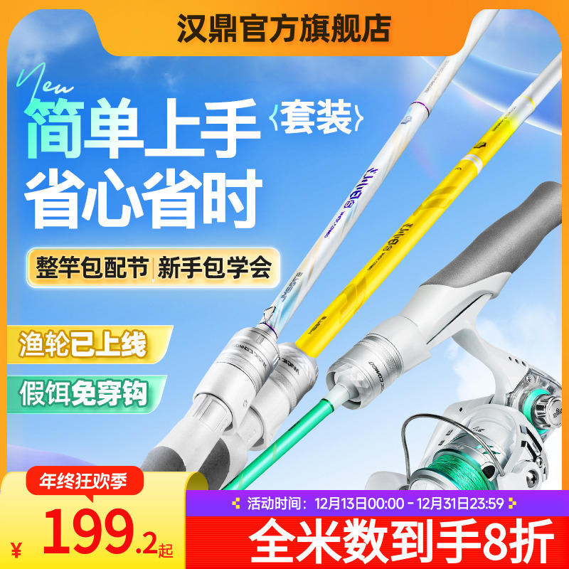 汉鼎幻小白竿二代路亚竿套装全套微物套装鱼竿路亚钓鱼用具纺车轮