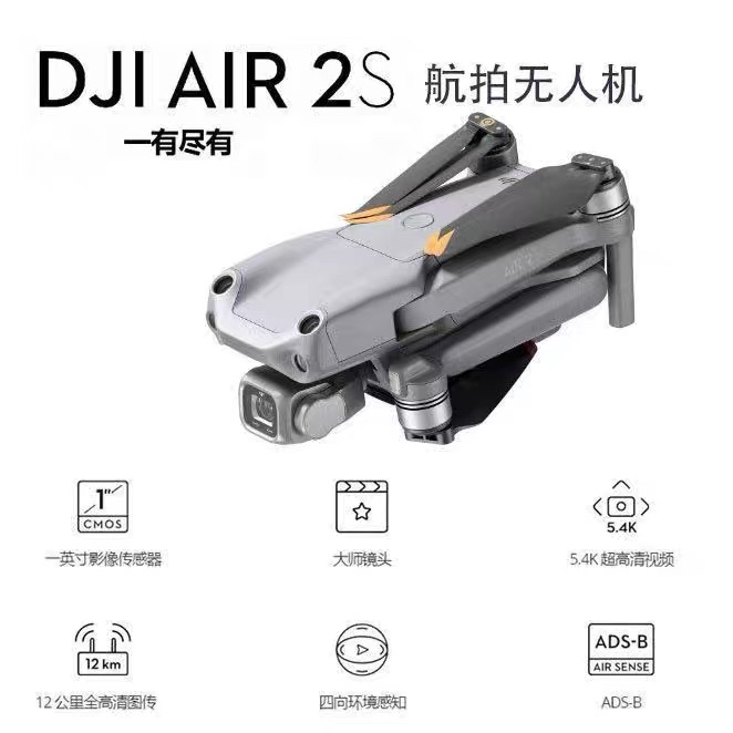 95新 DJI/大疆 95新大疆Air2S屏控一英寸传感器5.4K高清航拍避障