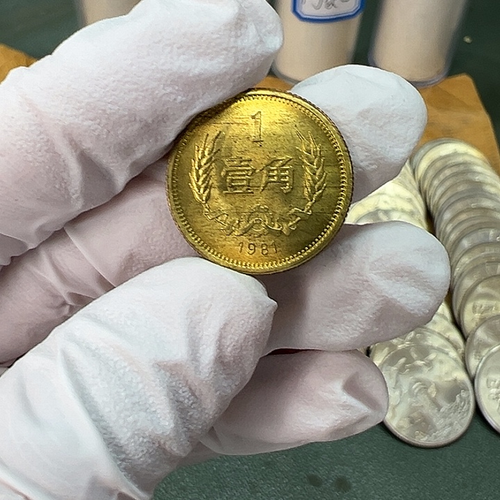 其他普通金属1981年1角一枚扣盒卷拆