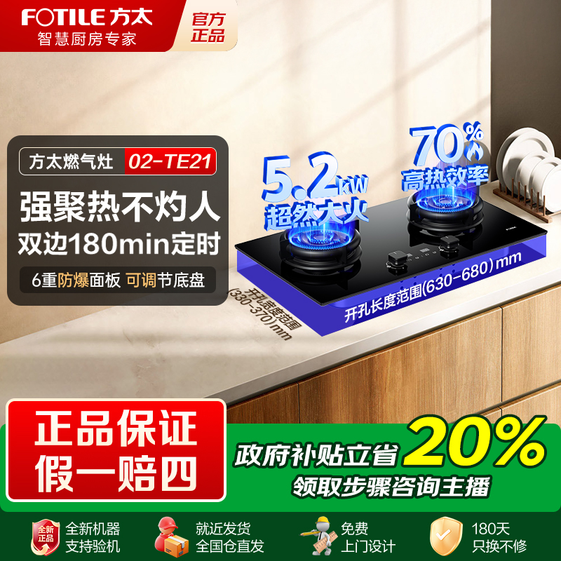 【国家补贴】方太02-TE21定时灶具5.2kw火力值70%热效率空气舱支架