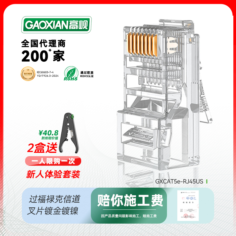 高岘超五类六类非屏蔽水晶头镀金镀镍铜千兆万兆监控网线