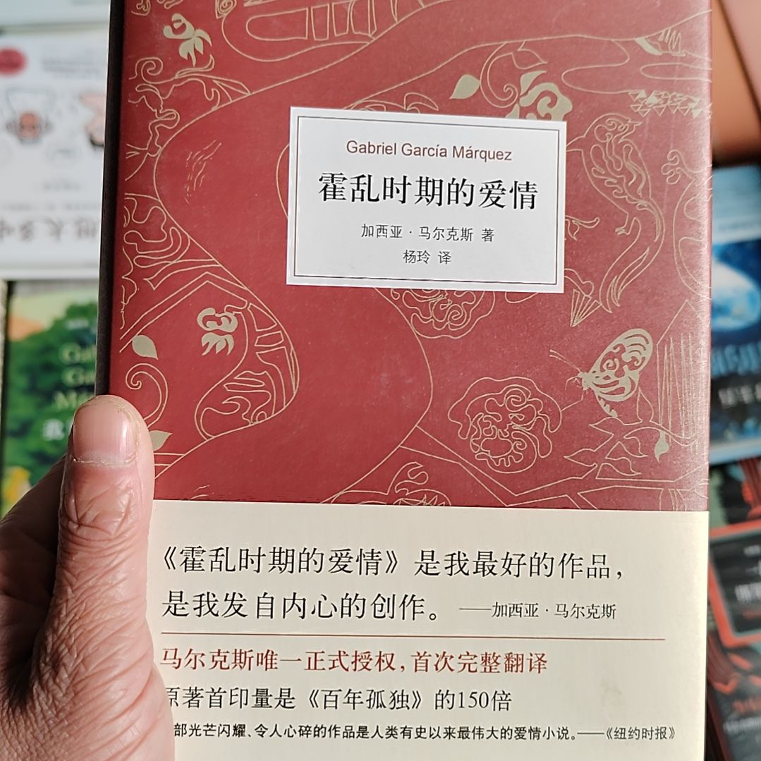 霍乱时期的爱情    