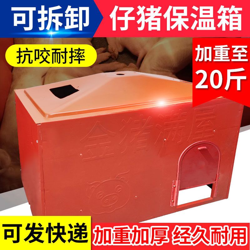 加厚复合塑料仔猪保温箱母猪产床小猪取暖箱取暖设备仔猪保温箱