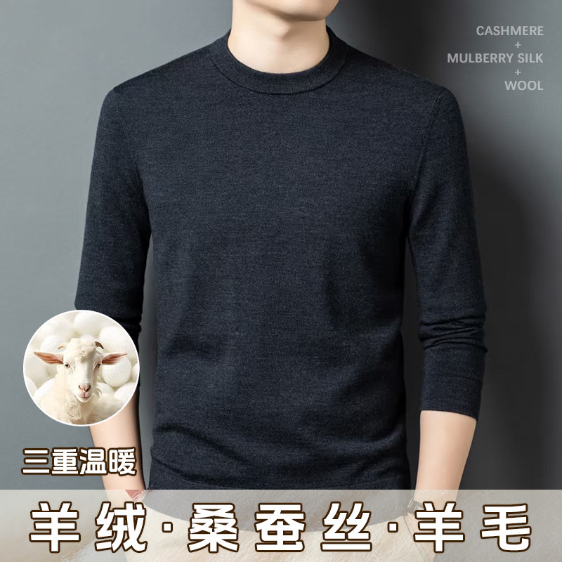山羊绒桑蚕丝羊毛衫针织毛衣圆领纯色男士休闲商务秋冬男士58507