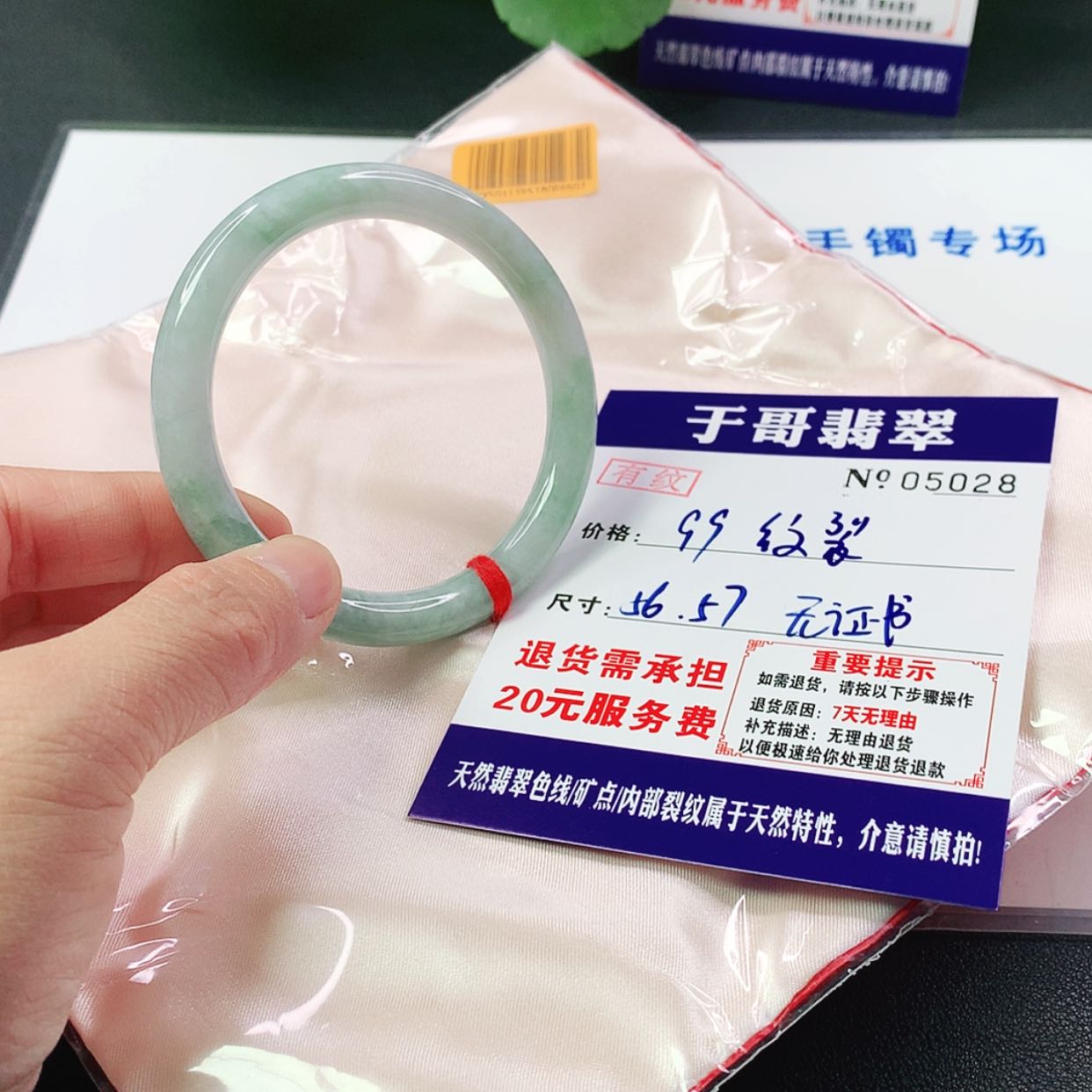 【闪购商品】翡翠手镯未镶嵌028…………