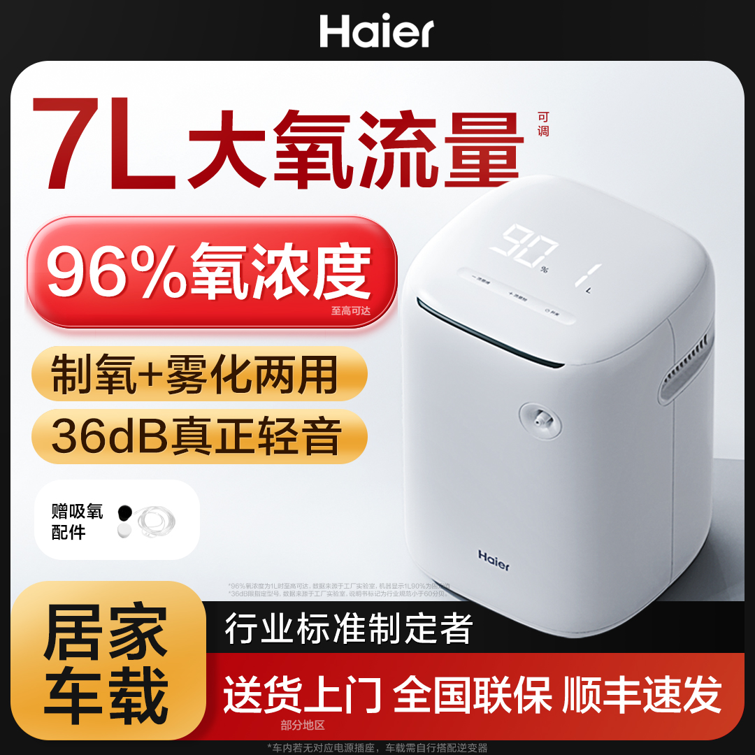 海尔制氧机家用老人吸氧雾化孕妇家庭便携式呼吸氧气高原车载小型