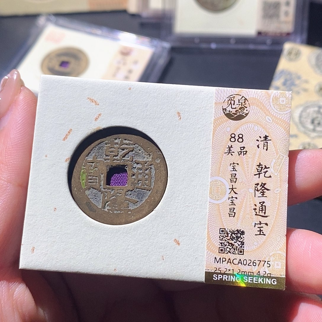 铜觅泉古钱币 小微