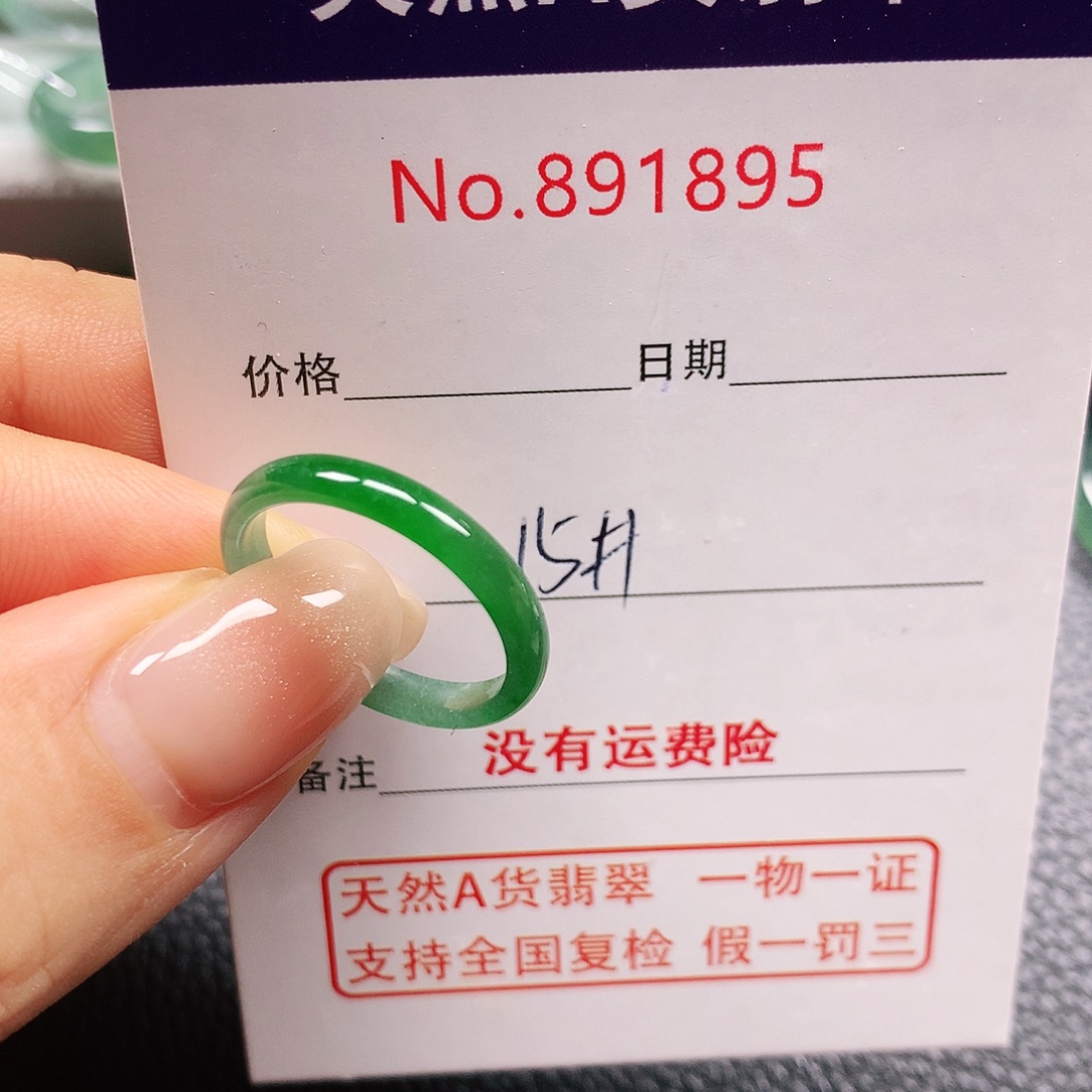 未镶嵌戒指翡翠15号