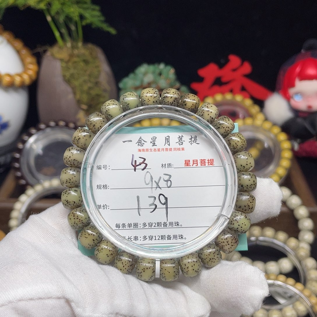 手串星月菩提43……9/8黑冰