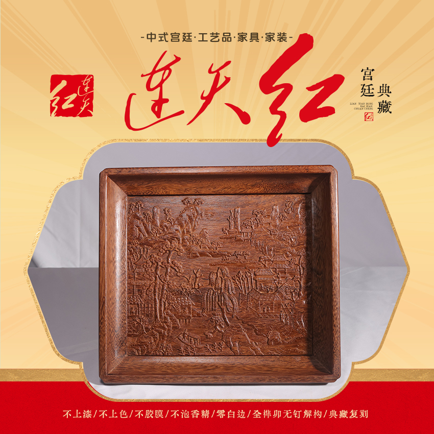 连天红 山水人物图长方盘 南美鸡翅木 DZ1180M13