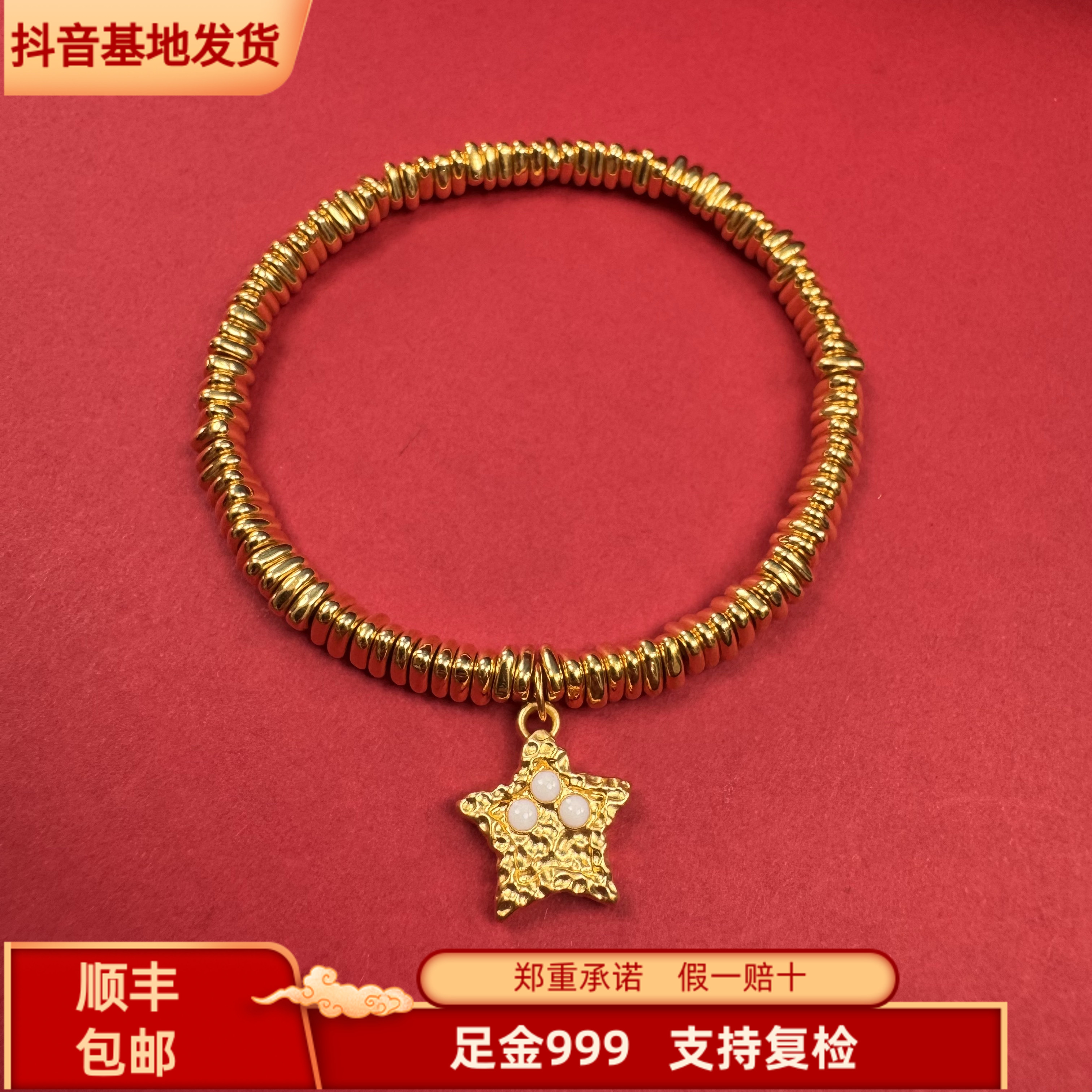 【金世珠宝】足金999三角碎金星星满圈满串卡4mm黄金盘缠手串